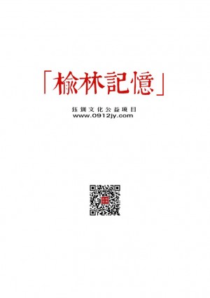 《绥德年鉴》2014年