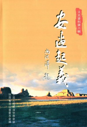 《安边起义》2005年