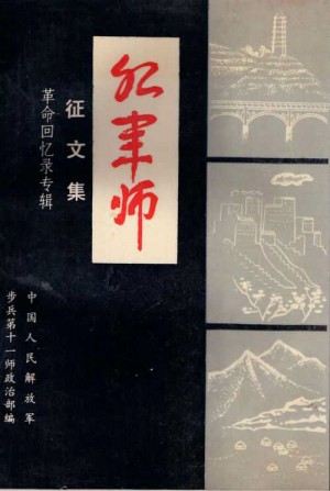 《红军师》1989年
