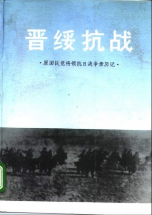 《晋绥抗战》1994年