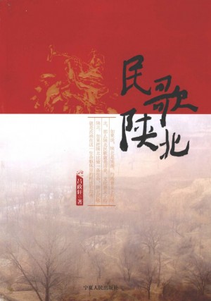 《民歌陕北》吕政轩 著2009年