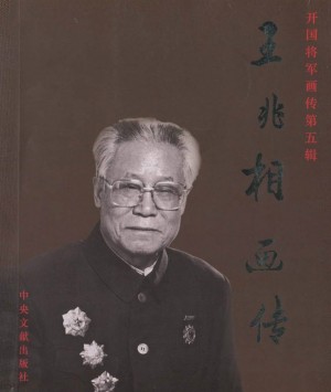 《王兆相画传》2008年