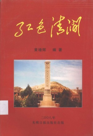 《红色清涧》2008年