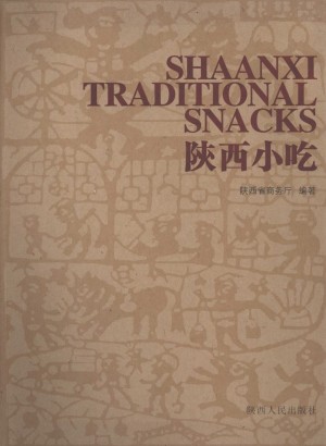 《陕西小吃》2009年