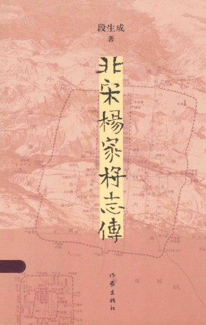 《北宋杨家将志传》2014年