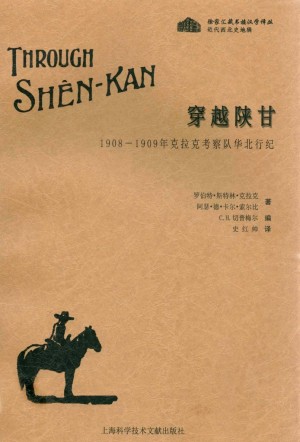 《穿越陕甘》2010年