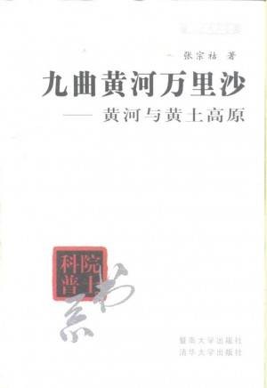 《九曲黄河万里沙》2000年