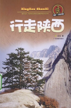 《行走陕西》2010年