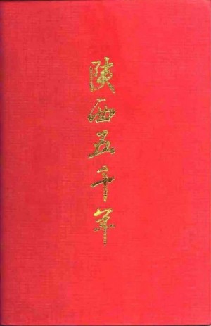 《陕西五千年》1989年