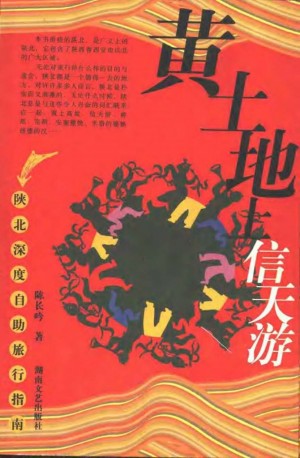 《黄土高原信天游》2004年