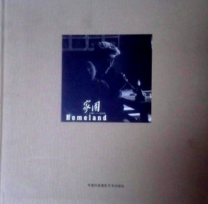 《家园 陕北的乡村生活》李楠 著 2008年