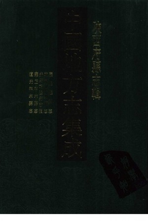 《清 神木县志》