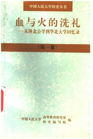 《血与火的洗礼 第一卷》1997年