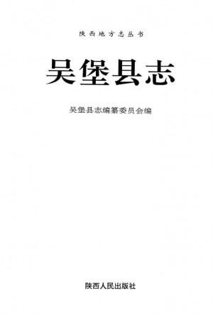 《陕西吴堡县志》1994年