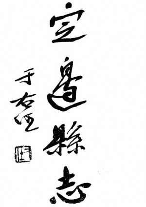 《定边县志》十四卷[嘉庆]