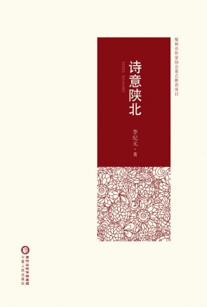《诗意陕北》2016年