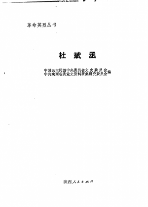 《杜斌丞》1988年