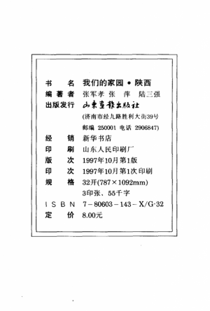 《陕西》1997年