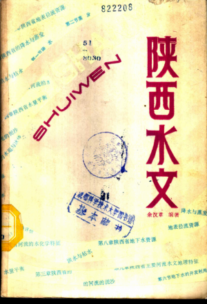 《陕西水文》1987年
