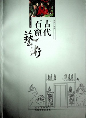 《佳县古代石窟艺术》2009年