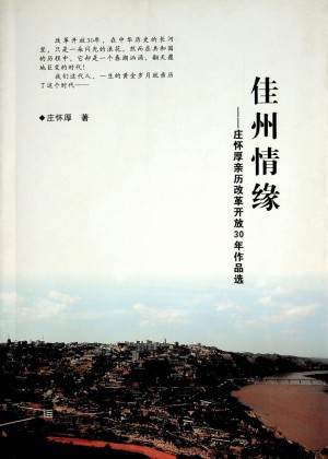 《佳州情缘》2015年