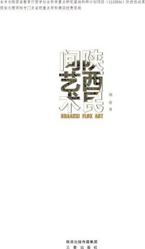 《陕西民间艺术》2013年