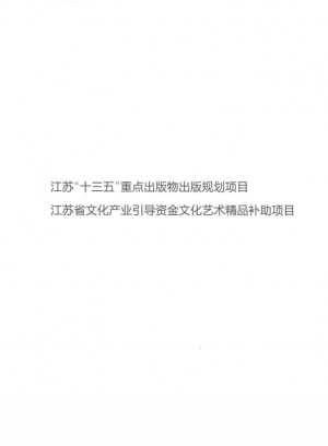 《中国丝绸之路上的墓室壁画  中部卷·陕西分卷》