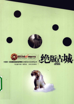 《绝版古城》2009年