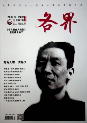 《各界》2017年