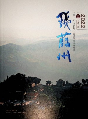 《铁葭州》第一期 2022年