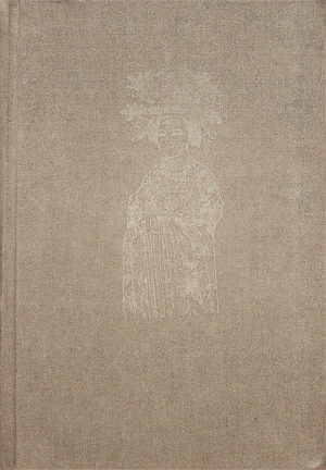 《服饰与中国文化》华梅 著 2001年