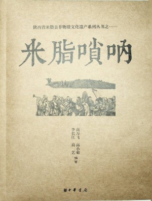 《米脂唢呐》2016年
