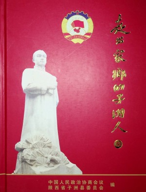 《走出家乡的子洲人》2011年