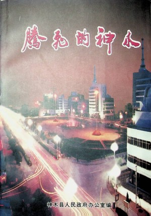 《腾飞的神人》2002年10月