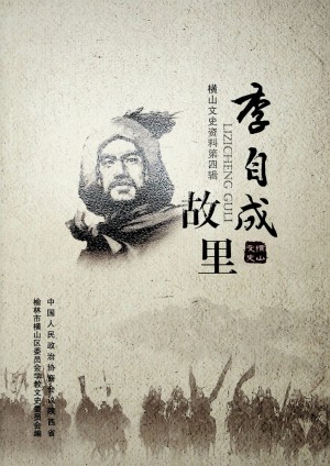 《李自成故里》2018年12月