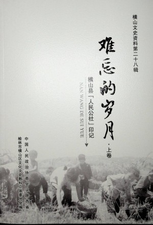 《难忘的岁月   上卷》2021年12月