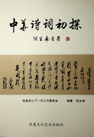 《中华诗词初探》2017年