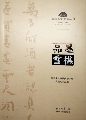 《品墨雪櫵》2023年12月