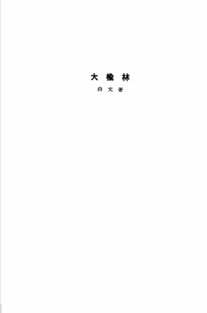 大榆林
