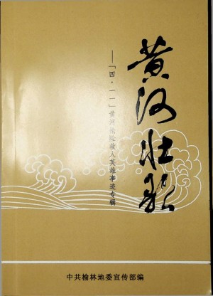 黄河壮歌 1986年7月