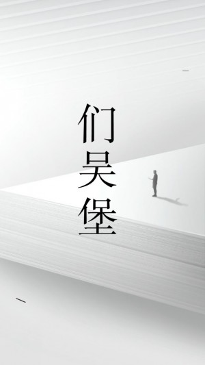 们吴堡