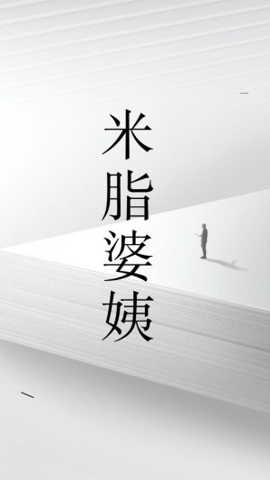 米脂婆姨__中国第一美人窝秘闻纪实