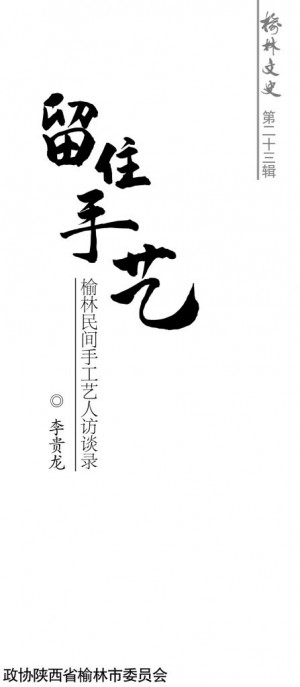 《留住手艺3》