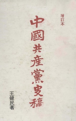 中国共产党史稿 第3编 延安时期