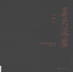 《米脂县姜氏庄园》