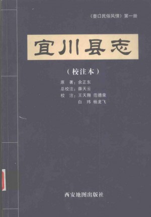 《宜川县志 第一册 壶口民俗风情》
