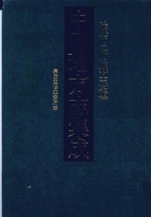 《中国地方志集成  陕西府县志辑  44  嘉庆重修延安府志》