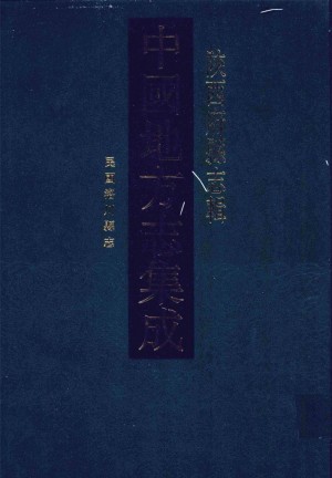 《中国地方志集成  陕西府县志辑  48  民国洛川县志》