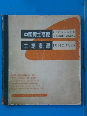 《中国黄土高原土地资源》