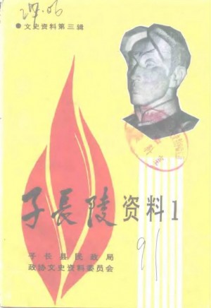 《子长陵资料1》